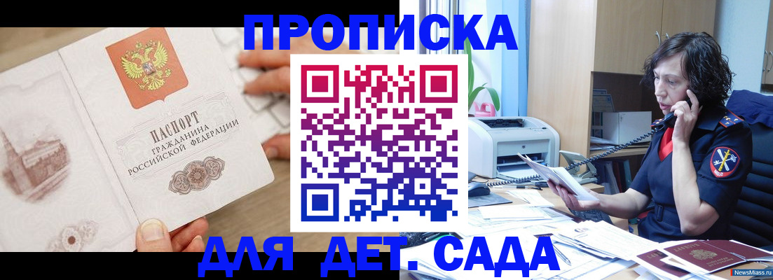 временная регистрация собственник в Горняке