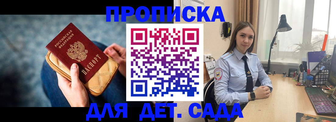 временная регистрация купить в Горняке