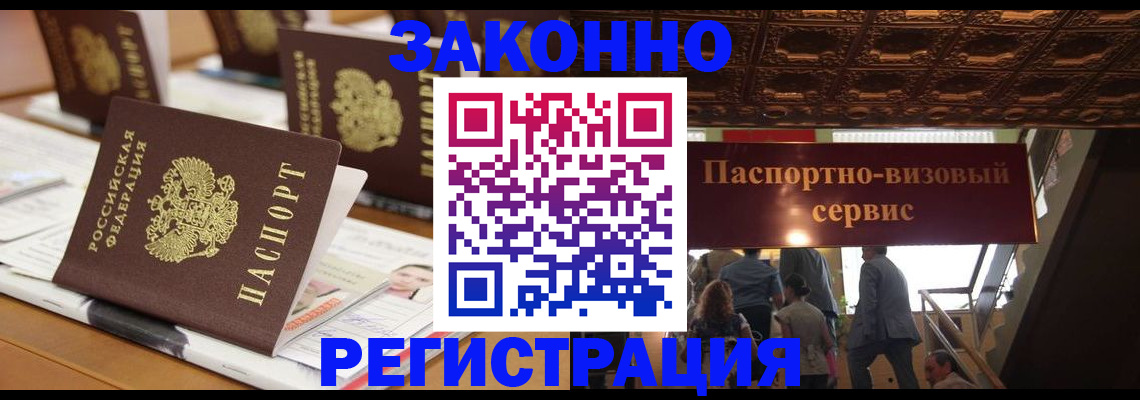 прописка иностранных граждан в Горняке