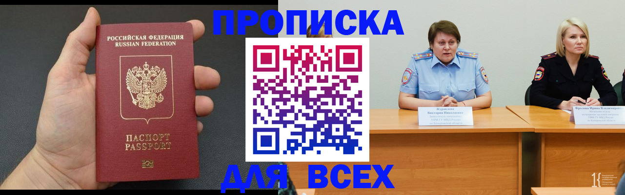 прописка законно в Горняке